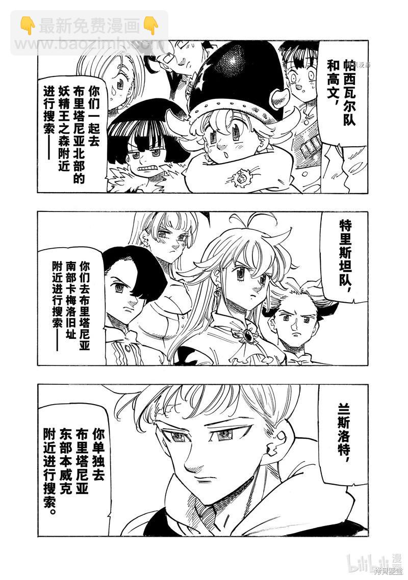 《七大罪续篇-默示录的四骑士》第89话 第5页