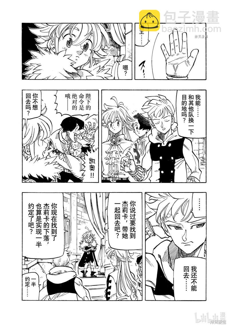 《七大罪续篇-默示录的四骑士》第89话 第6页