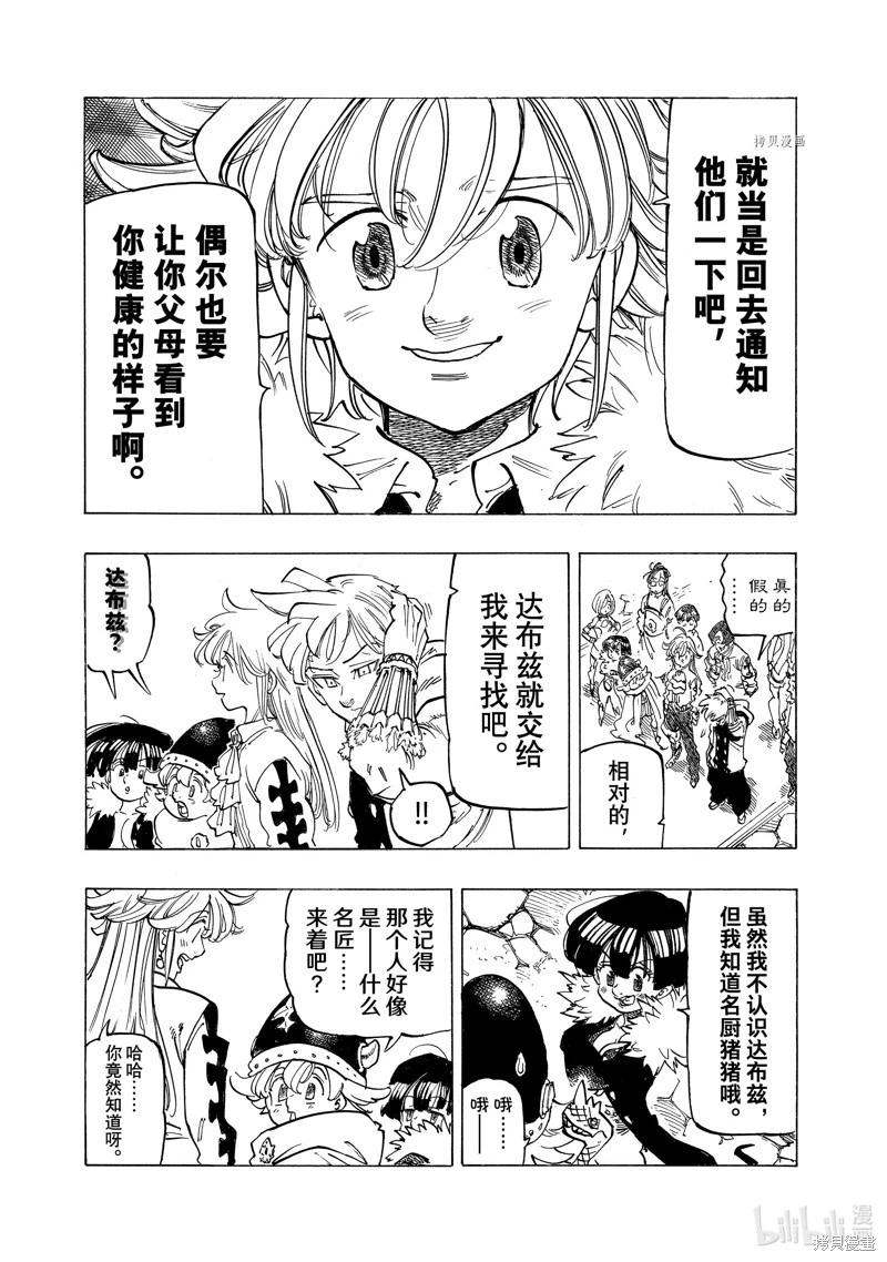 《七大罪续篇-默示录的四骑士》第89话 第7页