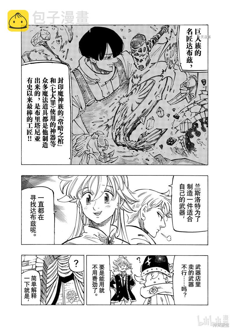 《七大罪续篇-默示录的四骑士》第89话 第8页