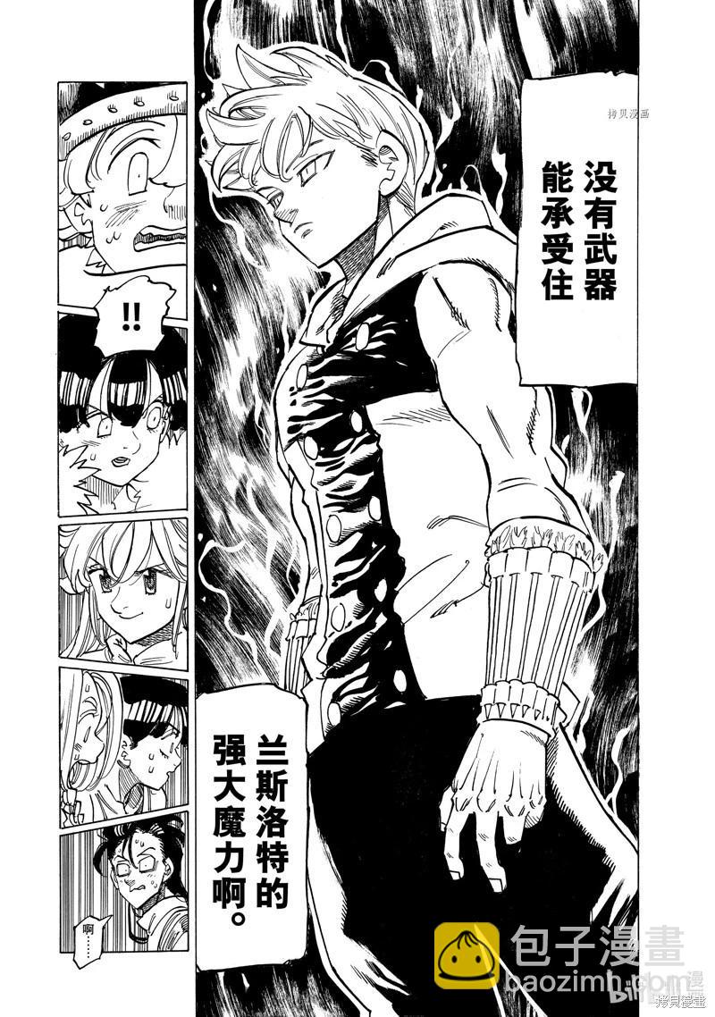 《七大罪续篇-默示录的四骑士》第89话 第9页