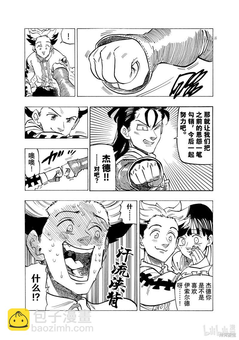 《七大罪续篇-默示录的四骑士》第93话 第10页