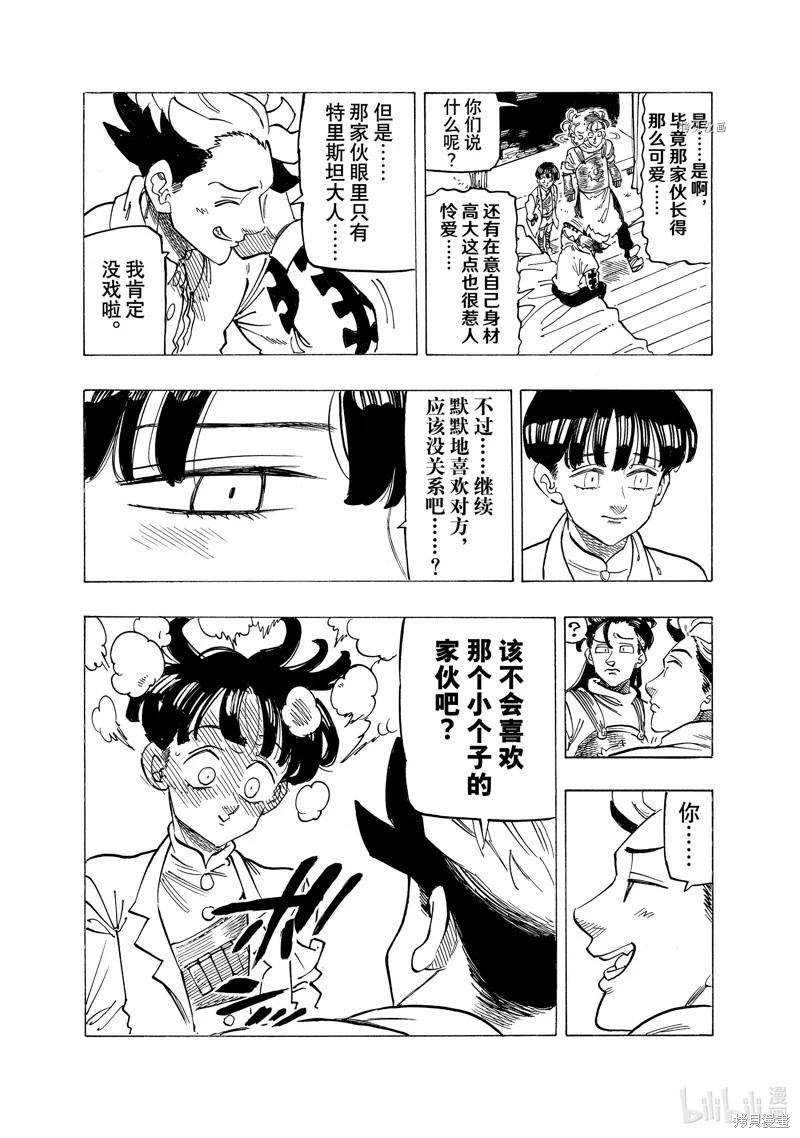 《七大罪续篇-默示录的四骑士》第93话 第11页