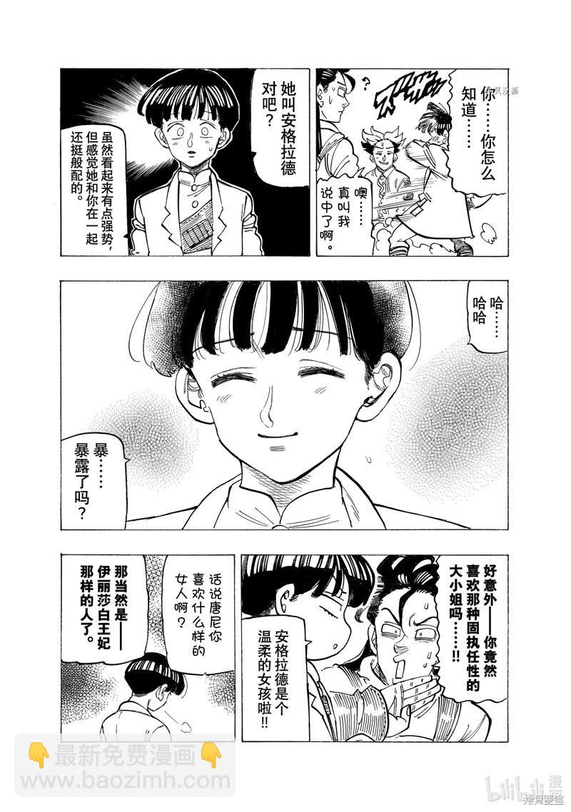 《七大罪续篇-默示录的四骑士》第93话 第12页