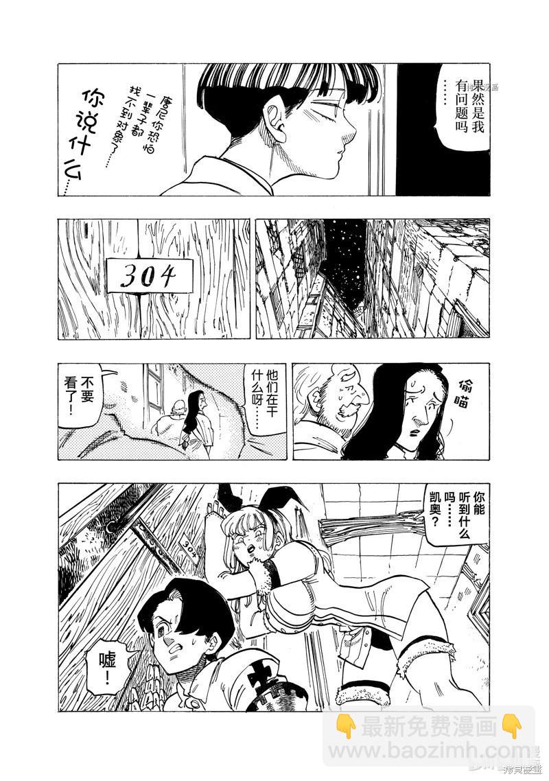 《七大罪续篇-默示录的四骑士》第93话 第13页