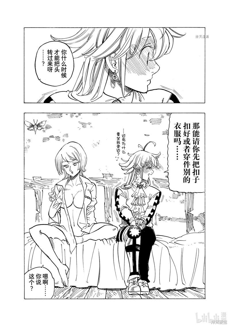 《七大罪续篇-默示录的四骑士》第93话 第14页