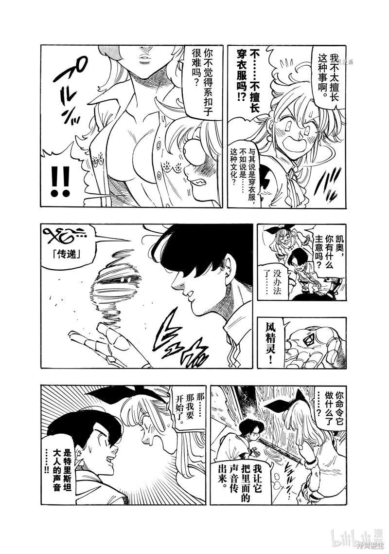 《七大罪续篇-默示录的四骑士》第93话 第15页