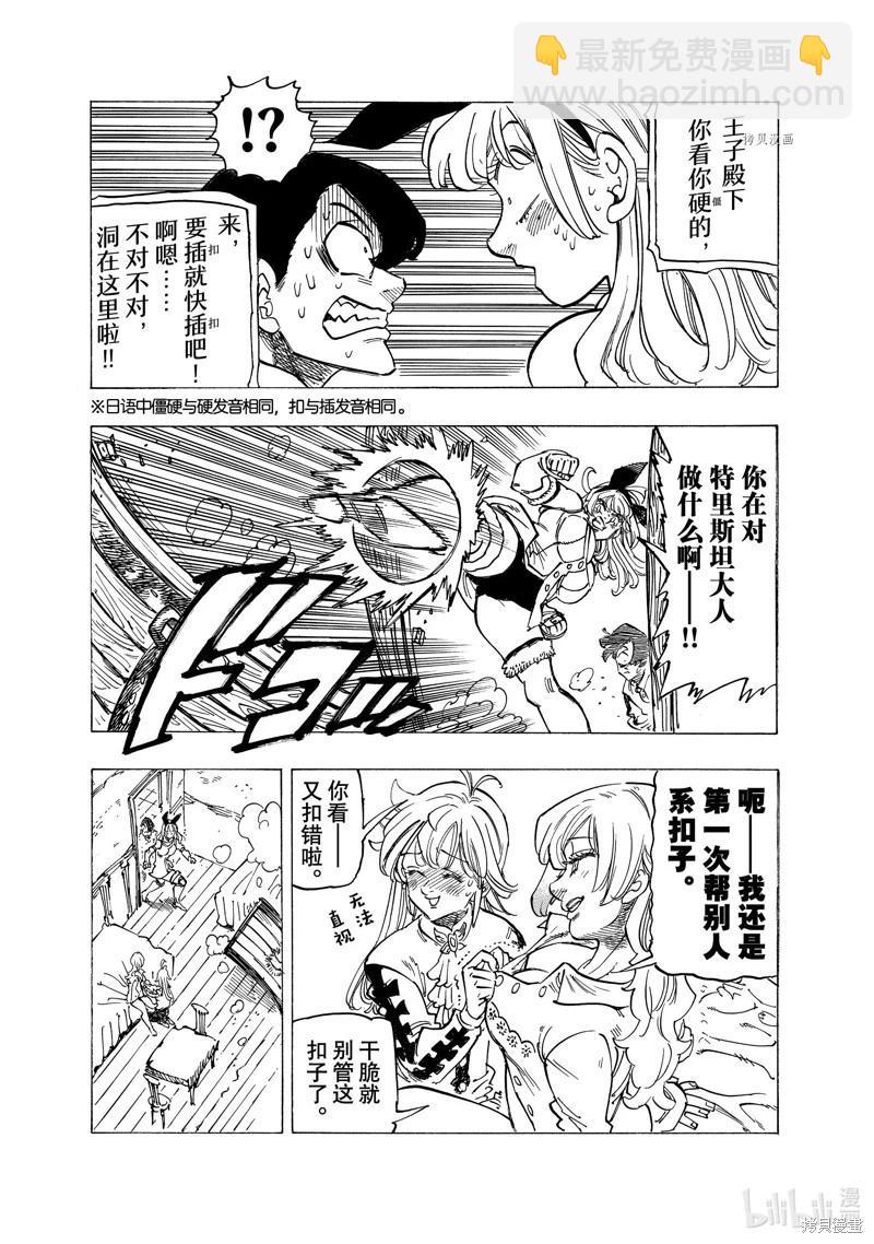 《七大罪续篇-默示录的四骑士》第93话 第16页