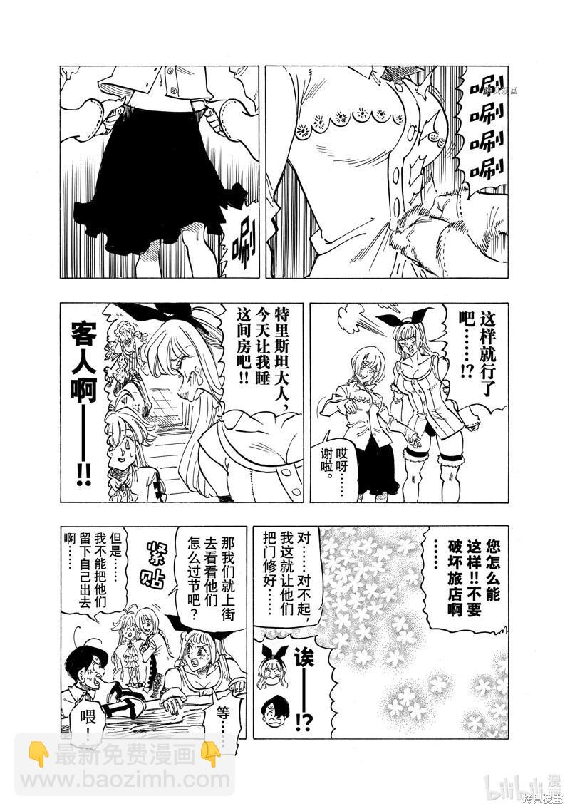 《七大罪续篇-默示录的四骑士》第93话 第17页
