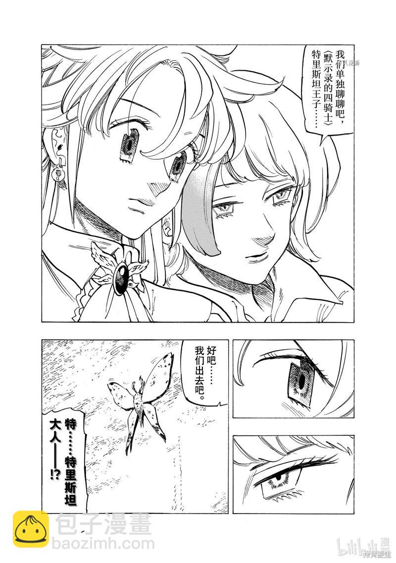 《七大罪续篇-默示录的四骑士》第93话 第18页