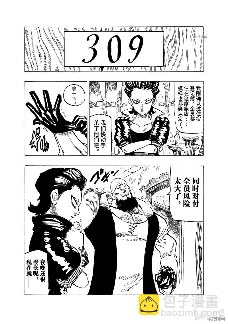 《七大罪续篇-默示录的四骑士》第93话 第19页