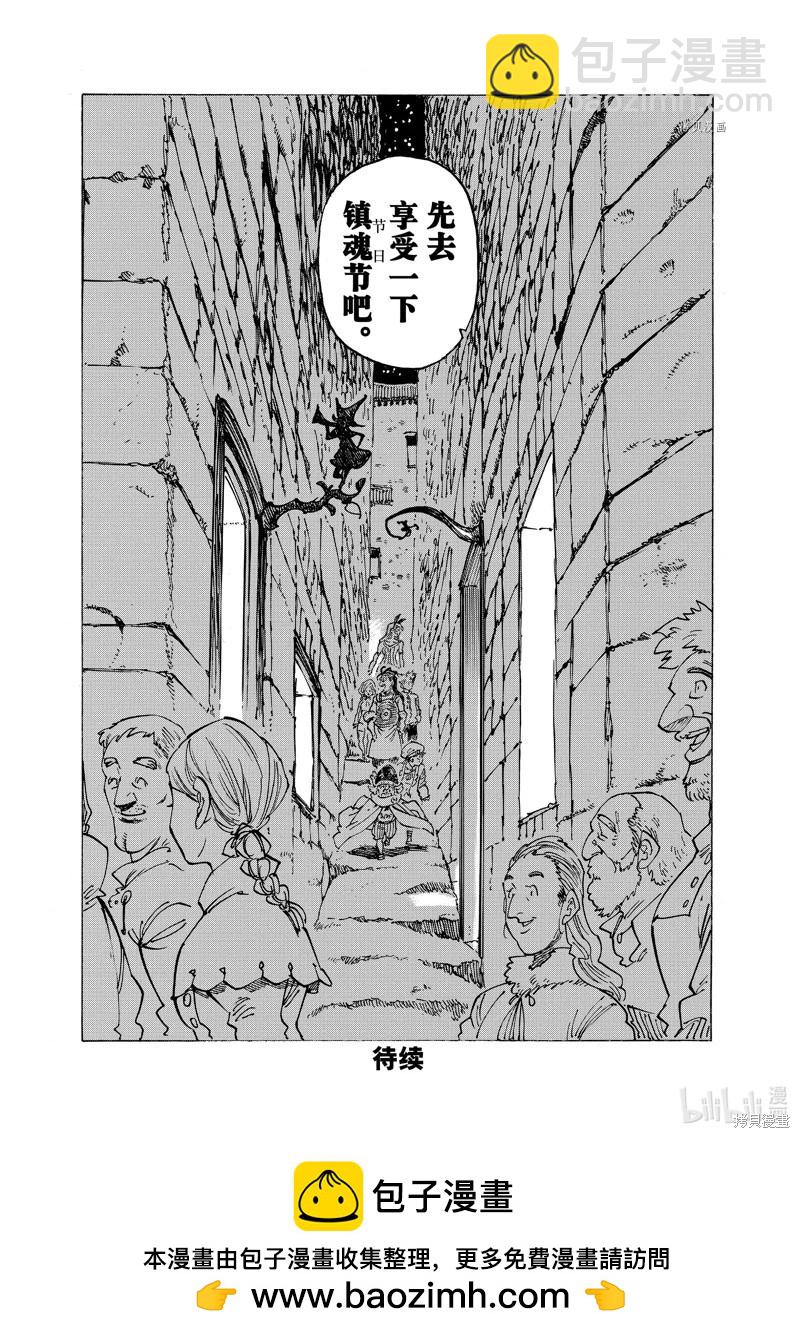 《七大罪续篇-默示录的四骑士》第93话 第20页