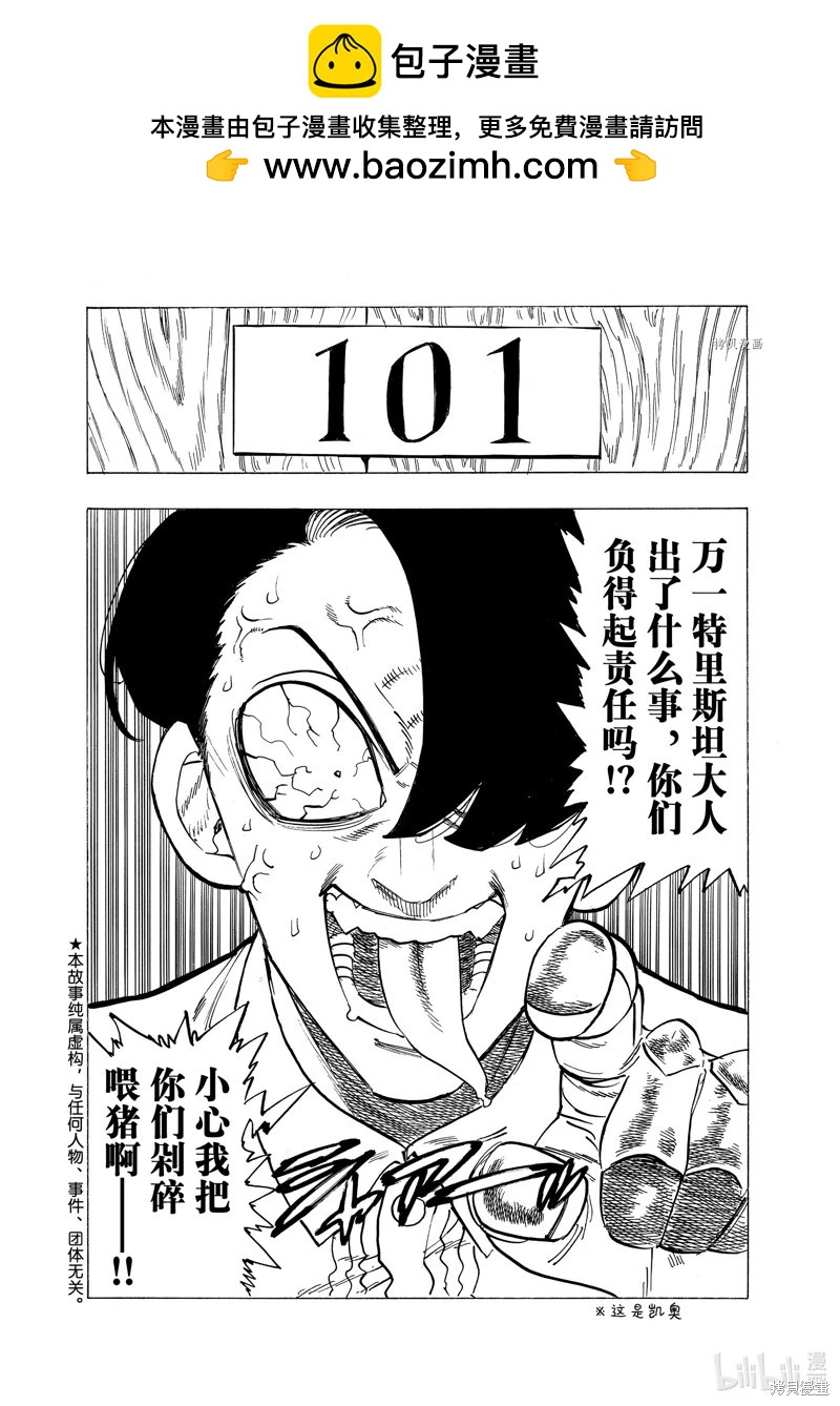 《七大罪续篇-默示录的四骑士》第93话 第2页