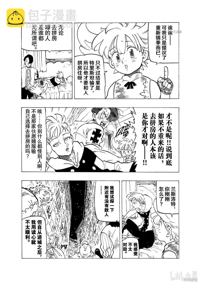 《七大罪续篇-默示录的四骑士》第93话 第3页