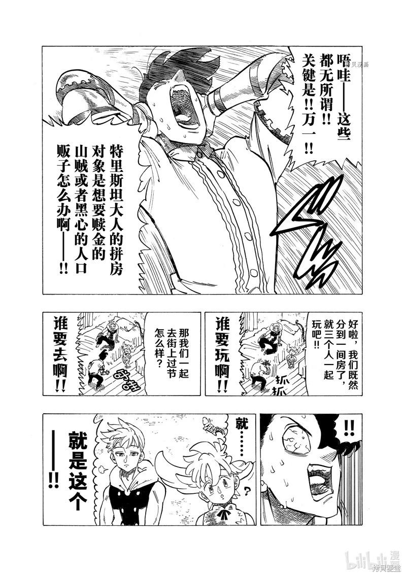 《七大罪续篇-默示录的四骑士》第93话 第4页