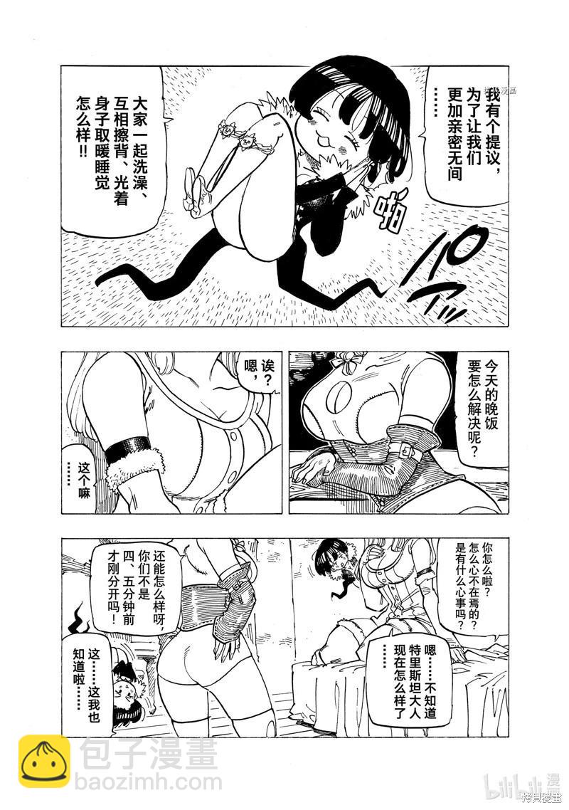 《七大罪续篇-默示录的四骑士》第93话 第6页