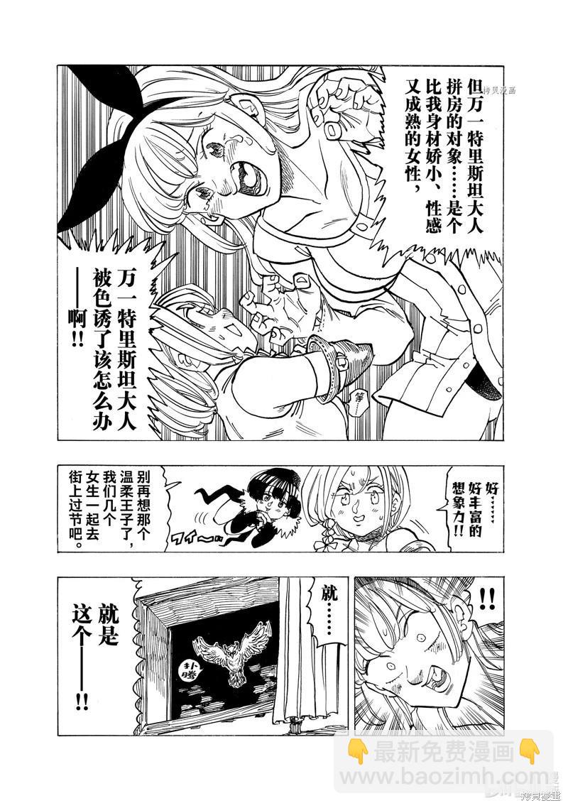《七大罪续篇-默示录的四骑士》第93话 第7页