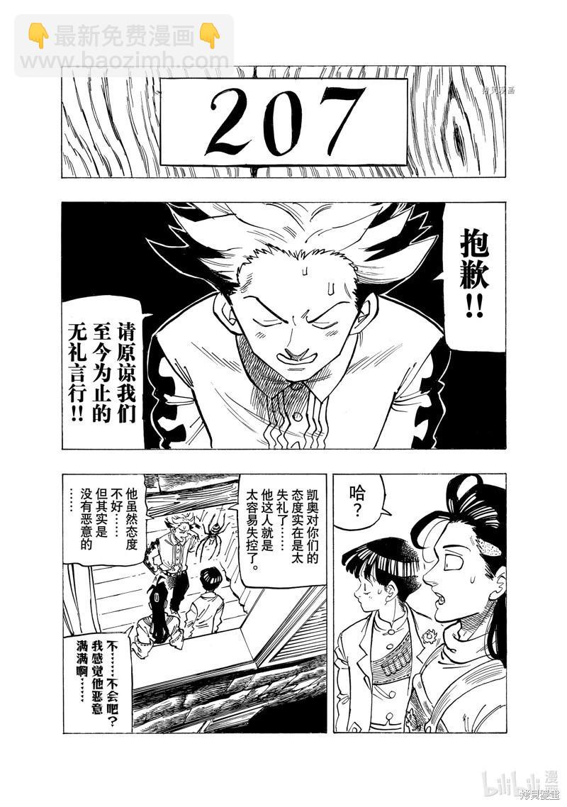 《七大罪续篇-默示录的四骑士》第93话 第8页