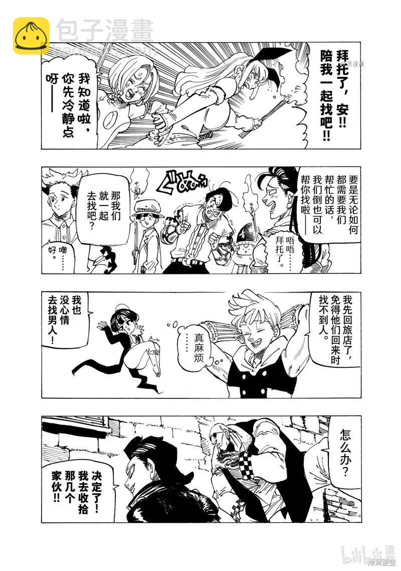 《七大罪续篇-默示录的四骑士》第94话 第10页