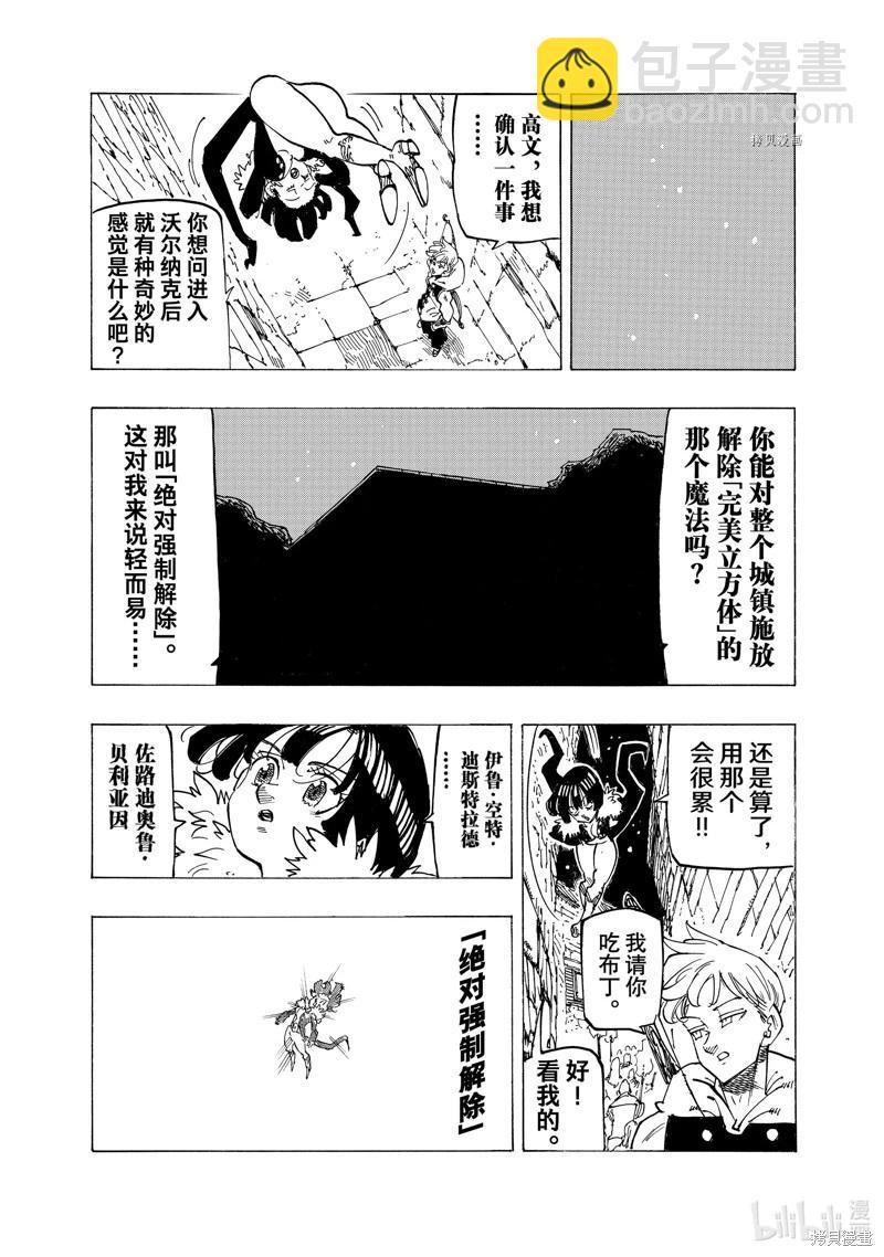 《七大罪续篇-默示录的四骑士》第94话 第11页