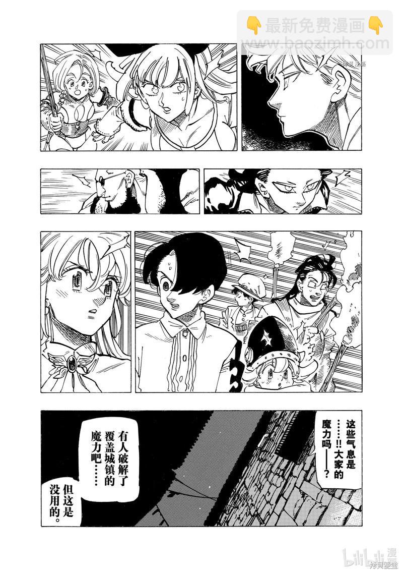 《七大罪续篇-默示录的四骑士》第94话 第13页