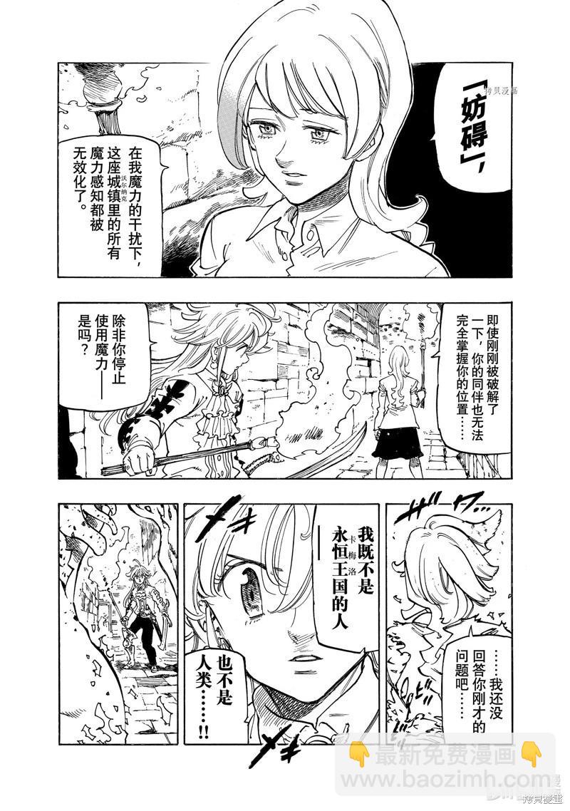 《七大罪续篇-默示录的四骑士》第94话 第15页