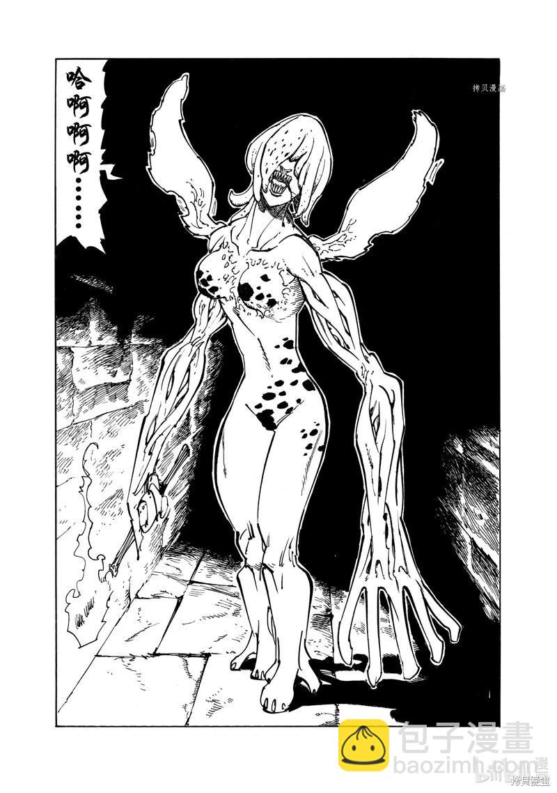 《七大罪续篇-默示录的四骑士》第94话 第16页
