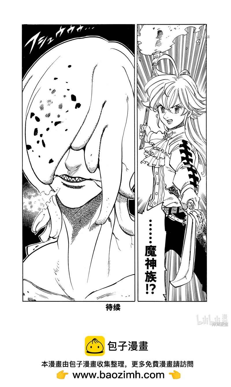《七大罪续篇-默示录的四骑士》第94话 第17页