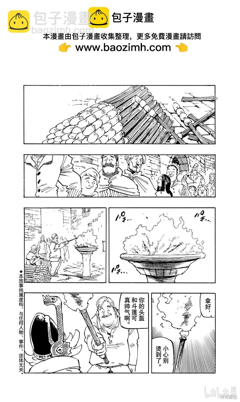 《七大罪续篇-默示录的四骑士》第94话 第2页