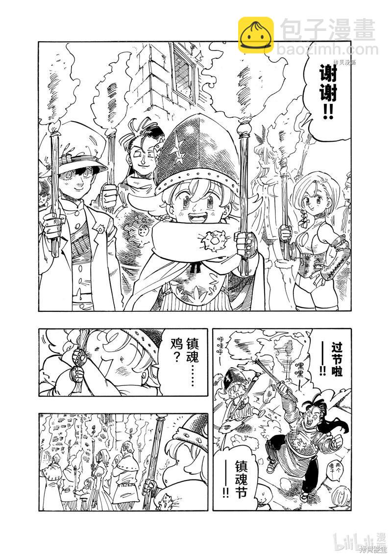 《七大罪续篇-默示录的四骑士》第94话 第3页