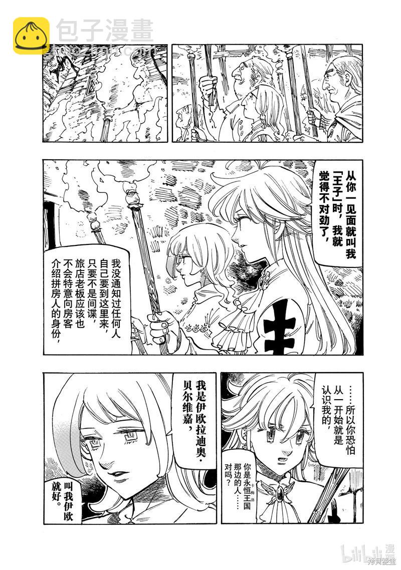 《七大罪续篇-默示录的四骑士》第94话 第4页
