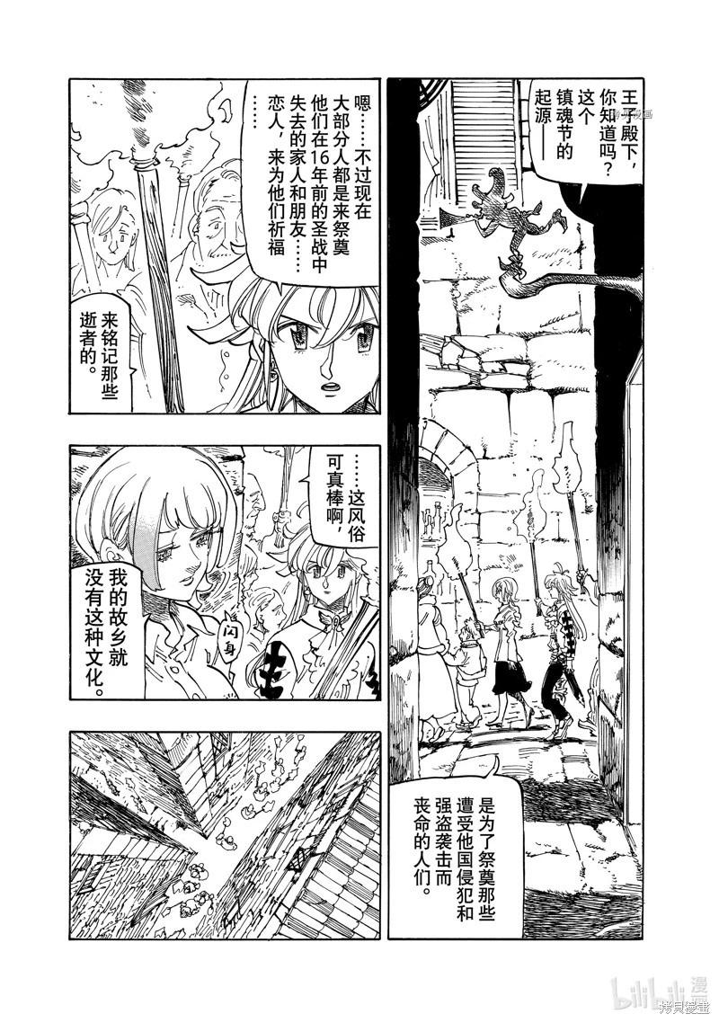 《七大罪续篇-默示录的四骑士》第94话 第5页