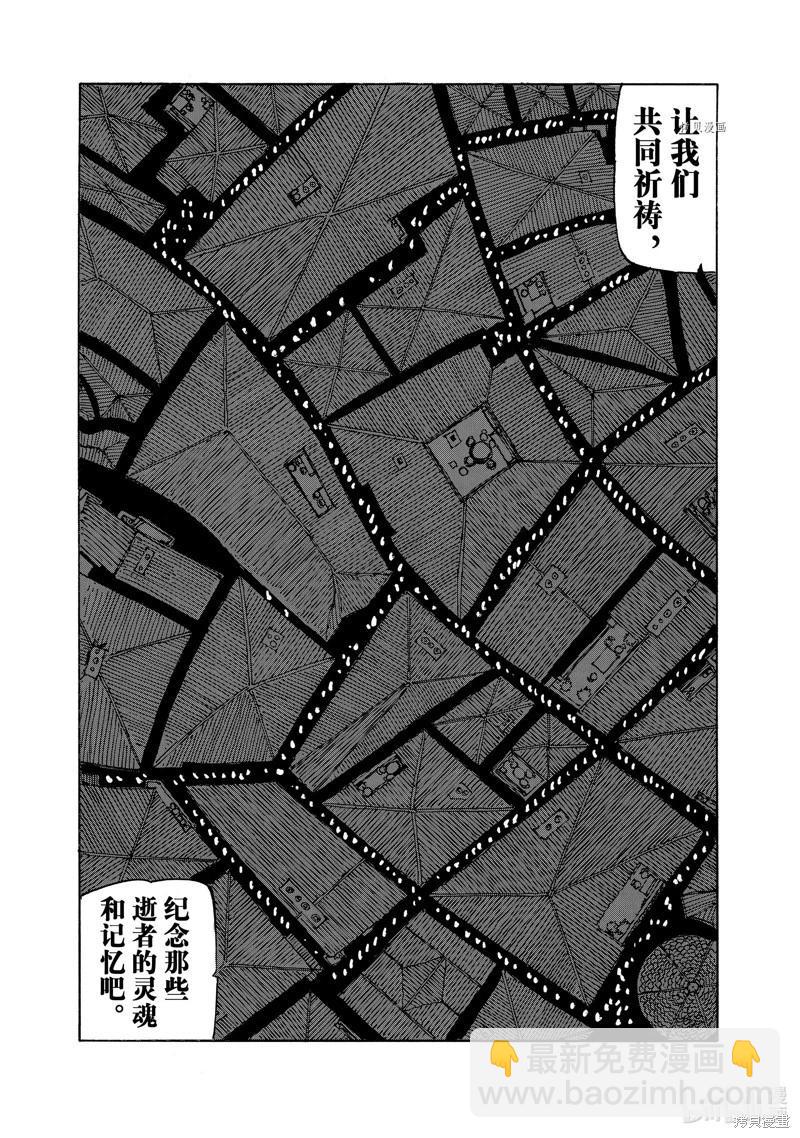 《七大罪续篇-默示录的四骑士》第94话 第6页
