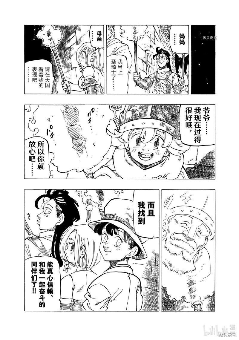 《七大罪续篇-默示录的四骑士》第94话 第7页