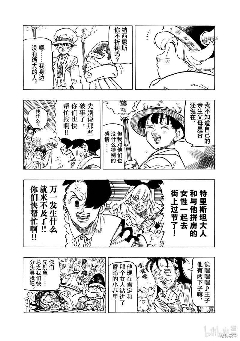 《七大罪续篇-默示录的四骑士》第94话 第8页