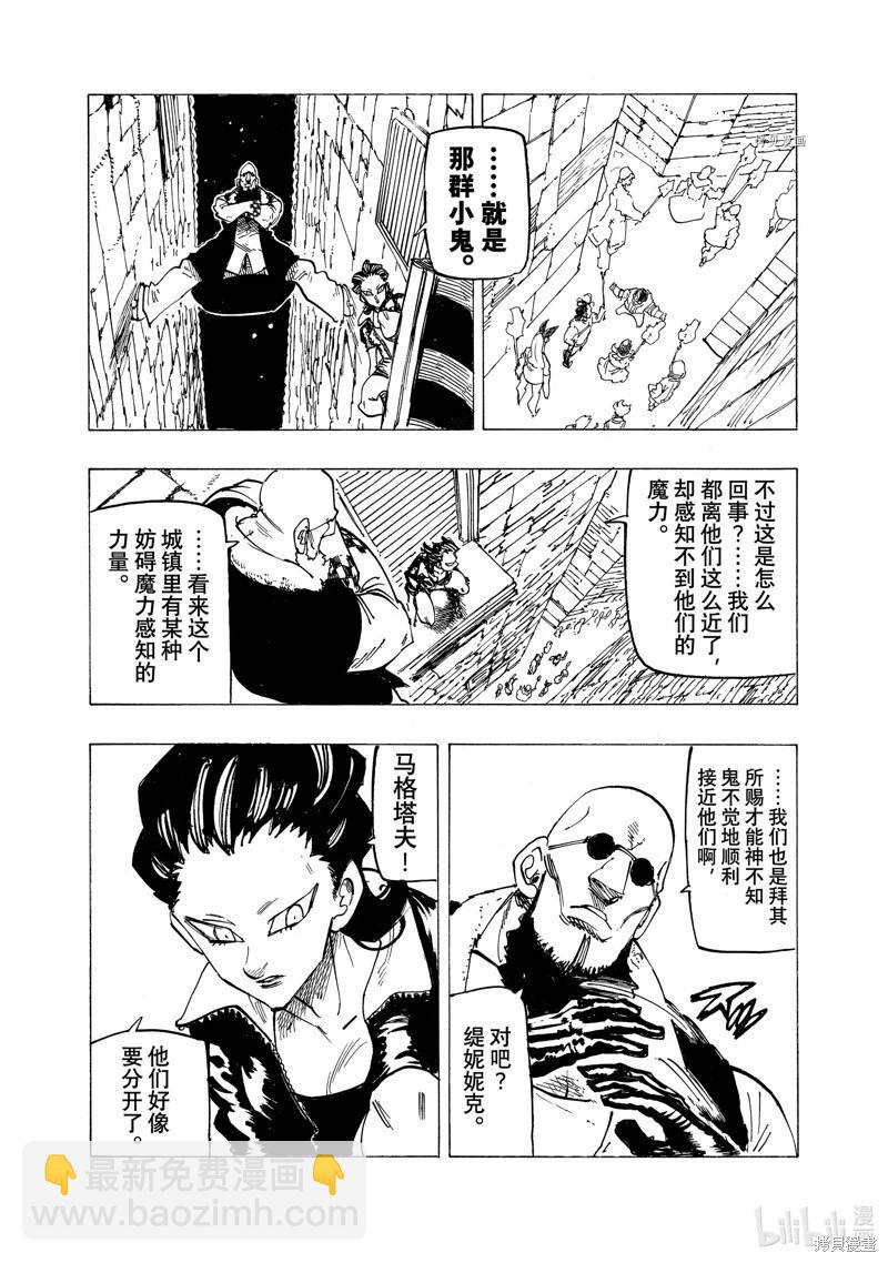 《七大罪续篇-默示录的四骑士》第94话 第9页