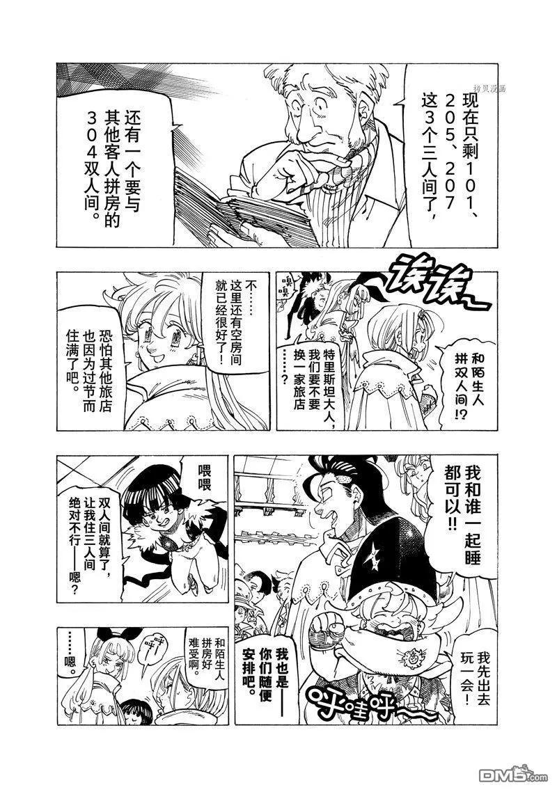 《七大罪续篇-默示录的四骑士》第92话 第10页