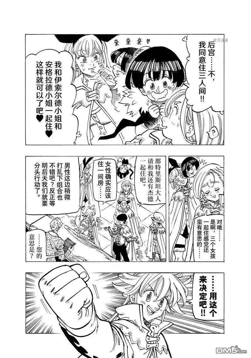 《七大罪续篇-默示录的四骑士》第92话 第11页