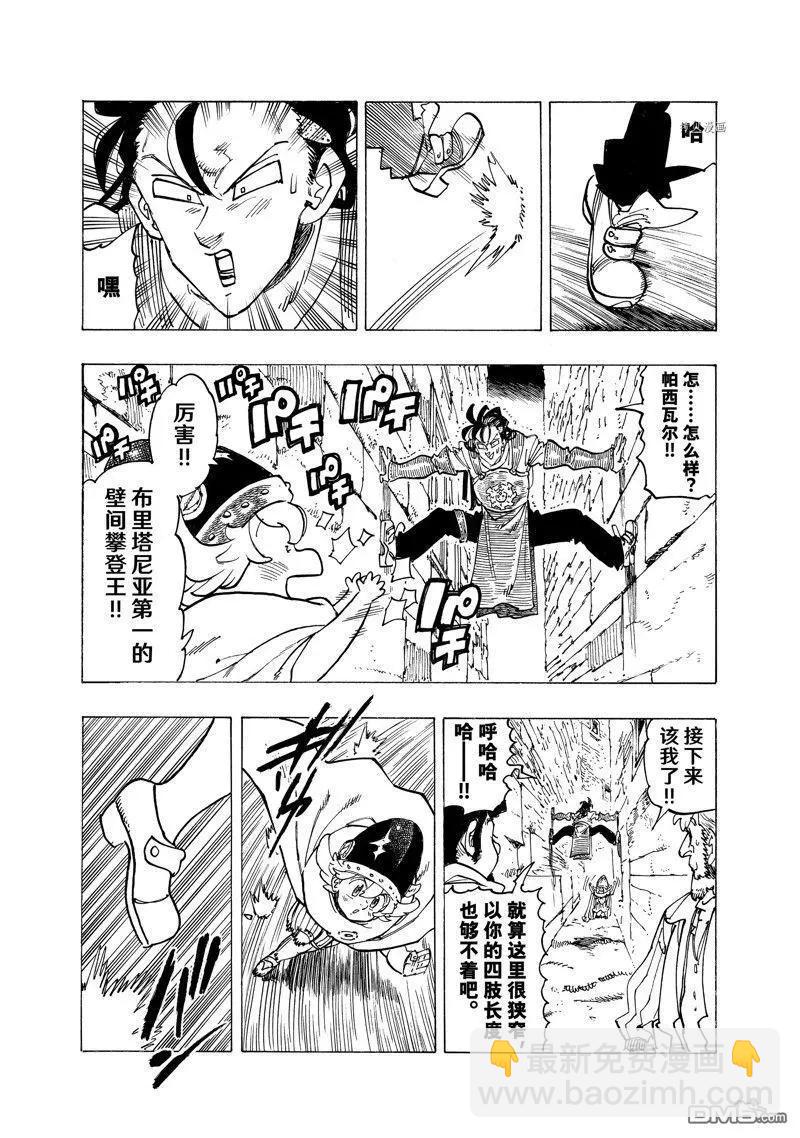 《七大罪续篇-默示录的四骑士》第92话 第12页