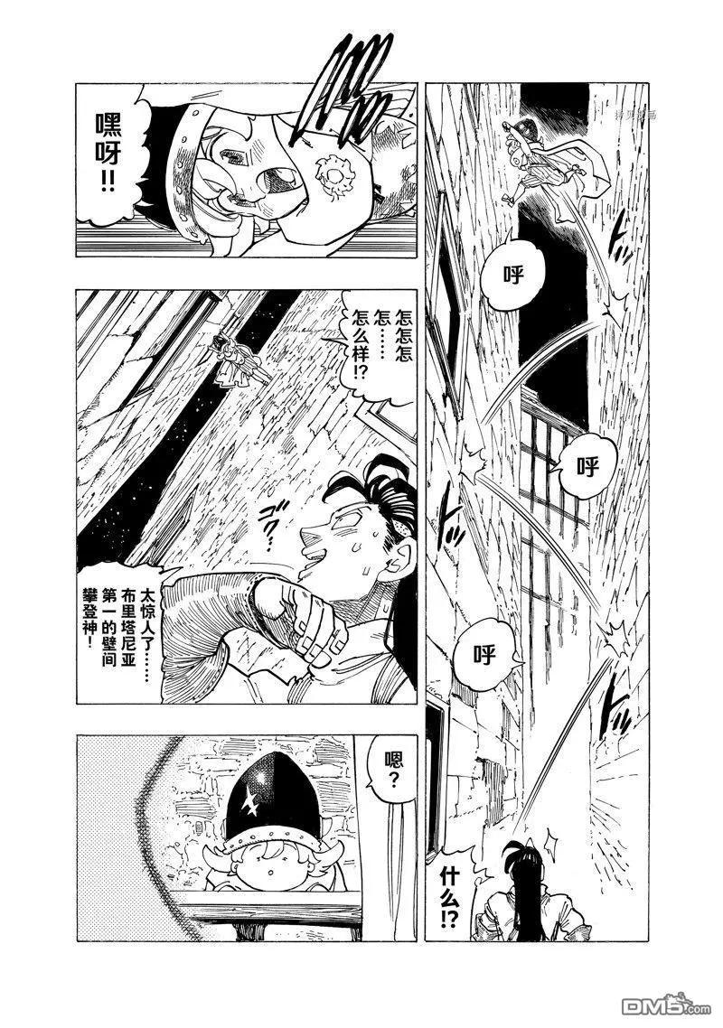 《七大罪续篇-默示录的四骑士》第92话 第13页