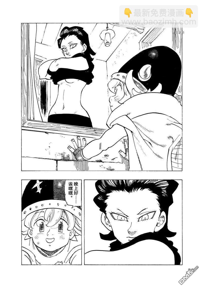《七大罪续篇-默示录的四骑士》第92话 第14页