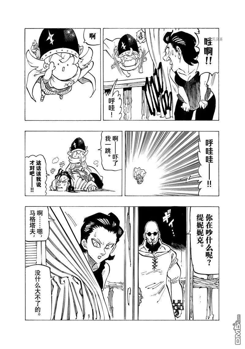 《七大罪续篇-默示录的四骑士》第92话 第15页