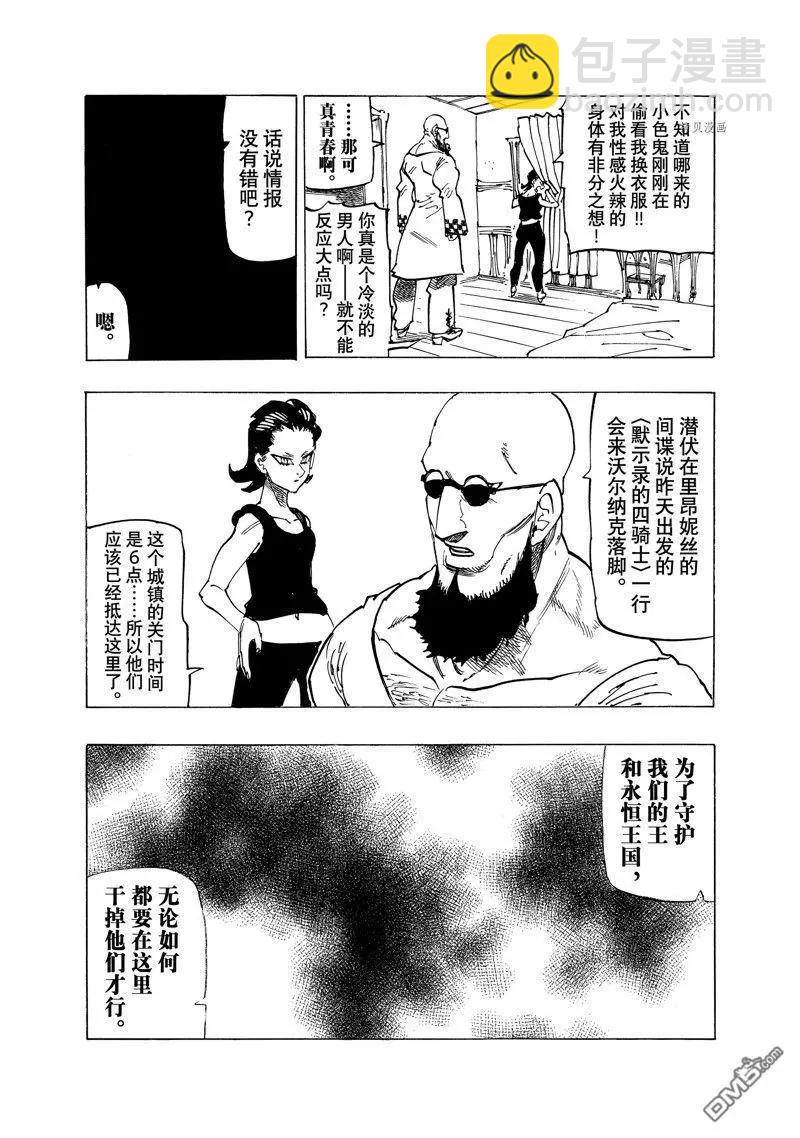 《七大罪续篇-默示录的四骑士》第92话 第16页