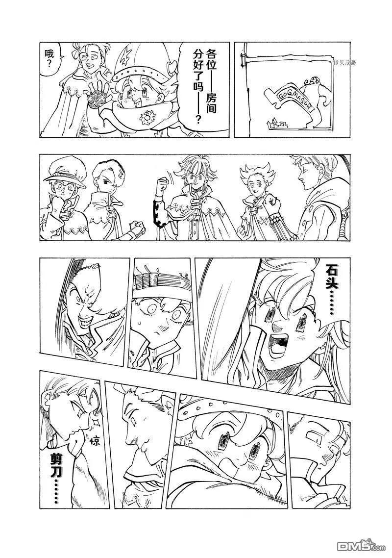 《七大罪续篇-默示录的四骑士》第92话 第17页