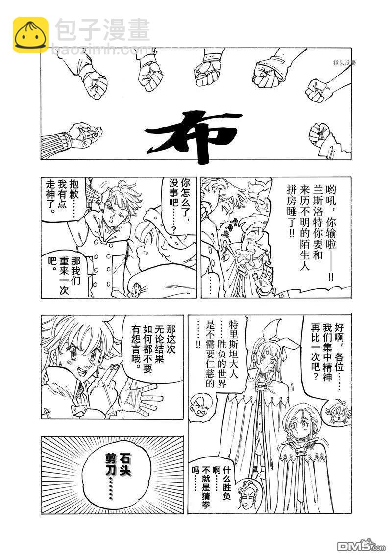 《七大罪续篇-默示录的四骑士》第92话 第18页