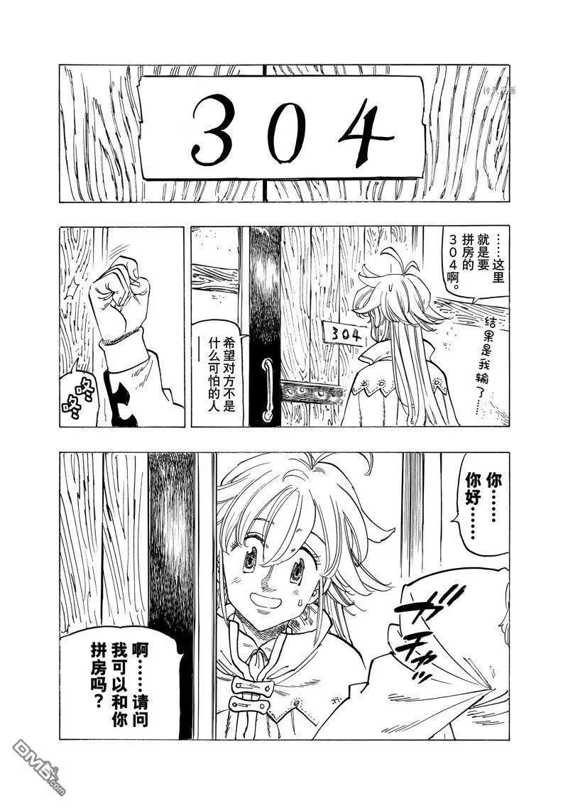 《七大罪续篇-默示录的四骑士》第92话 第19页
