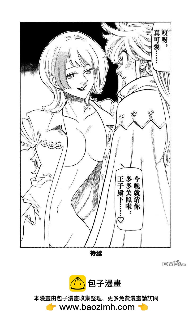 《七大罪续篇-默示录的四骑士》第92话 第20页