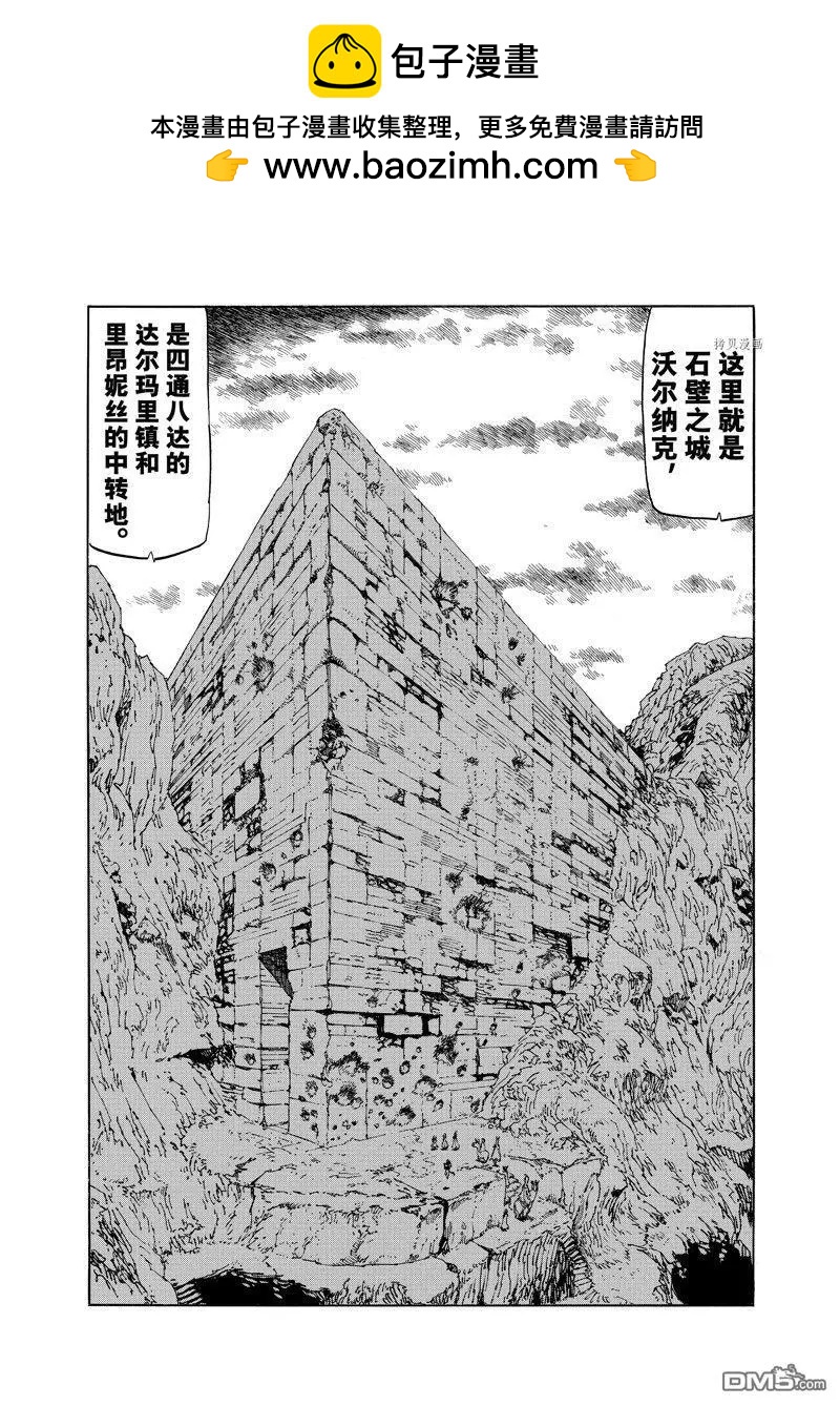 《七大罪续篇-默示录的四骑士》第92话 第2页