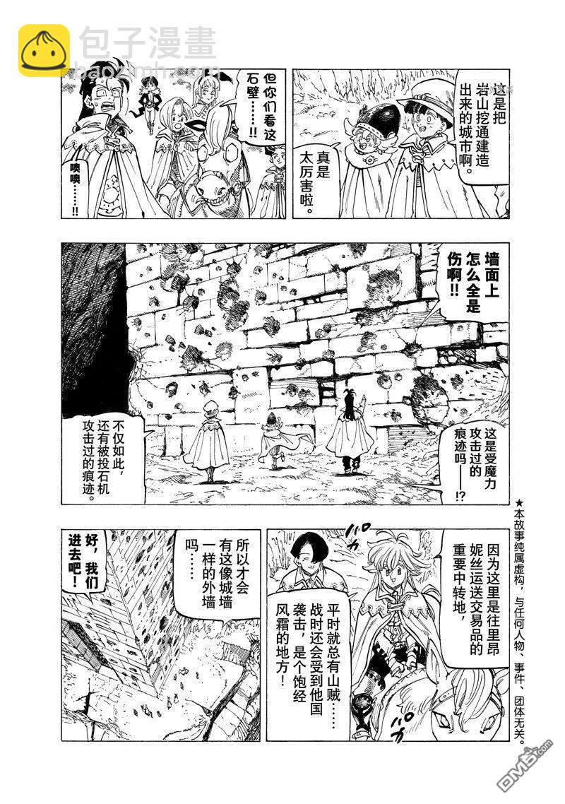 《七大罪续篇-默示录的四骑士》第92话 第3页