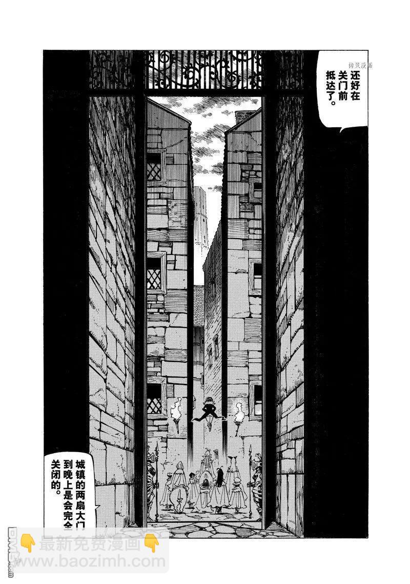 《七大罪续篇-默示录的四骑士》第92话 第4页
